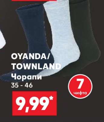 OYANDA/TOWNLAND Чорапи