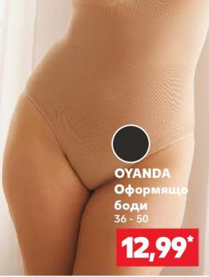 OYANDA Оформящо боди