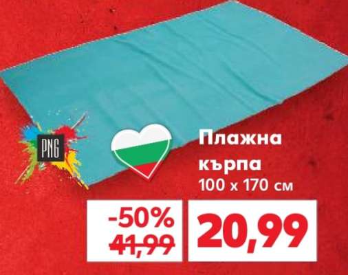 Плажна кърпа