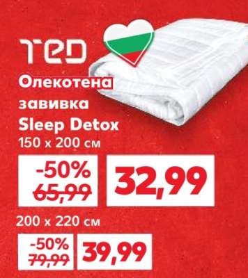 Олекотена завивка Sleep Detox 150 x 200 см
