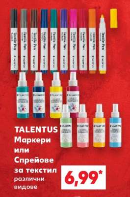 TALENTUS Маркери или Спрейове за текстил