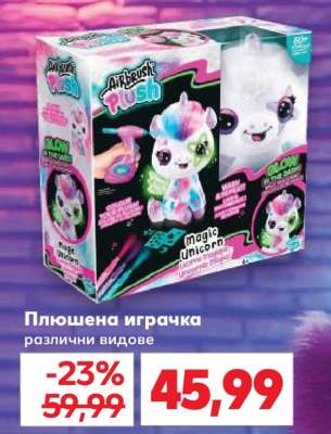 Плюшена играчка