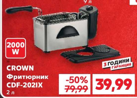 CROWN Фритюрник CDF-202IX