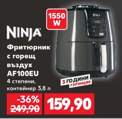 Ninja AF100EU