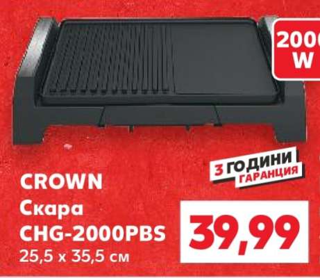 CROWN Скара CHG-2000PBS