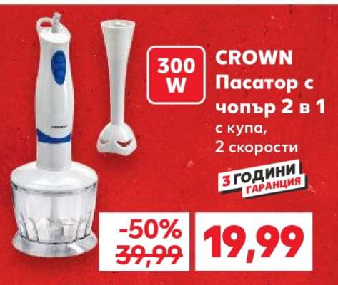 CROWN Пасатор с чопър 2 в 1