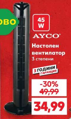 AYCO Настолен вентилатор