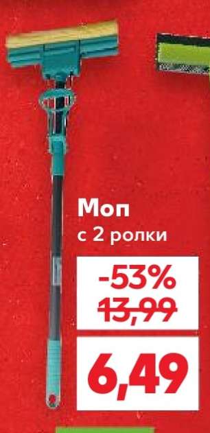 Моп с 2 ролки