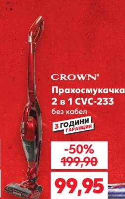 Crown Прахосмукачка 2 в 1 CVC-233
