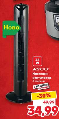 AYCO Настолен вентилатор
