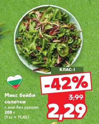 Микс бейби салатки