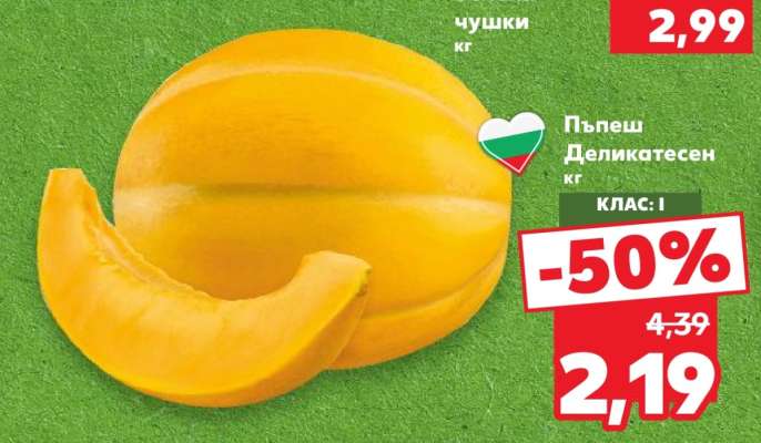 Пъпеш деликатесен