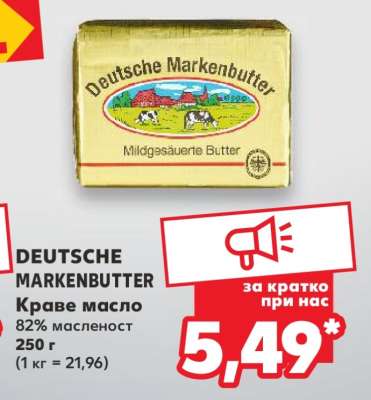 DEUTSCHE MARKENBUTTER