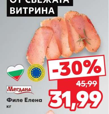 Филе Елена