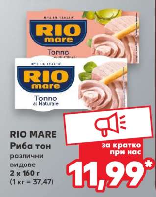 RIO MARE Риба тон
