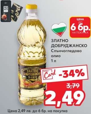 Златно добруджанско слънчогледово олио