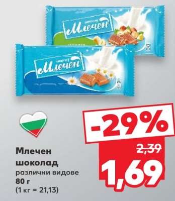 Млечен шоколад