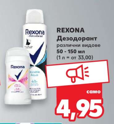 REXONA Дезодорант