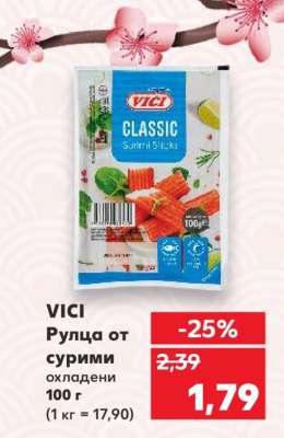 VICI Рулца от сурими охладени