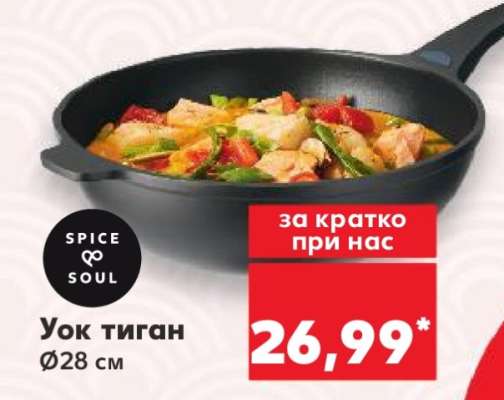 Уок тиган