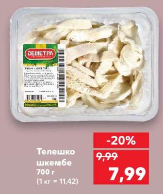 Телешко шкембе