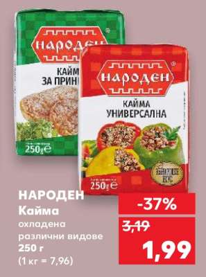 НАРОДЕН Кайма