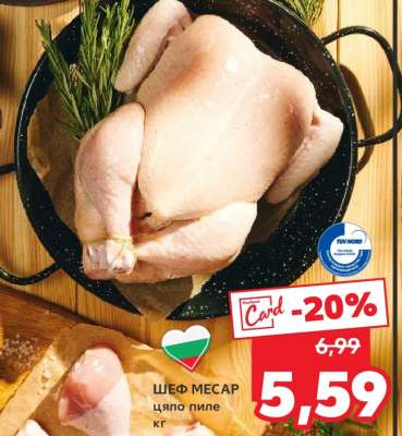 ШЕФ МЕСАР цяло пиле кг