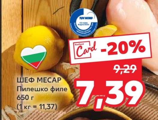 ШЕФ МЕСАР Пилешко филе