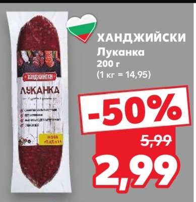 Ханджийски Луканка