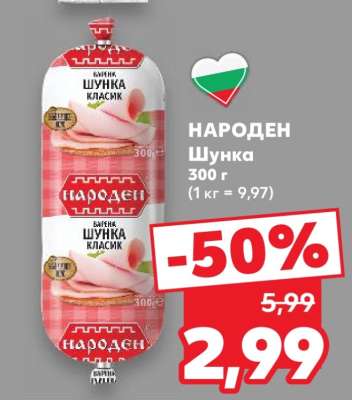 НАРОДЕН Шунка