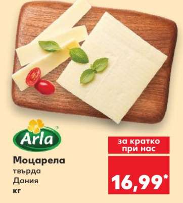 Моцарела