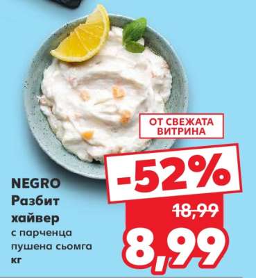 NEGRO Разбит хайвер