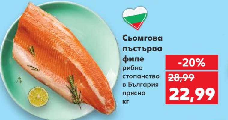 Сьомгова пъстърва филе
