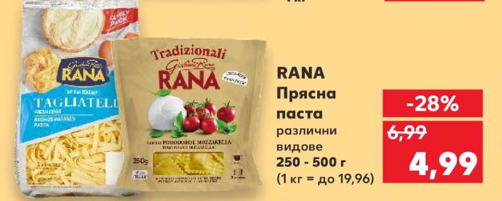 RANA Прясна паста