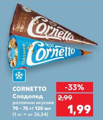 CORNETTO