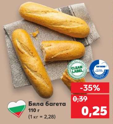 Бяла багета