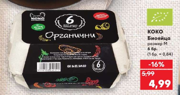 КОКО Био яйца