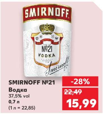 SMIRNOFF №21