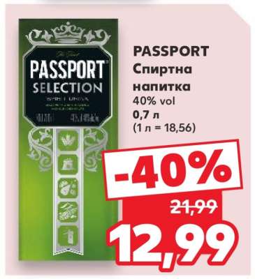 PASSPORT Спиртна напитка