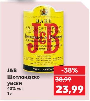 J&B Шотландско уиски