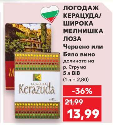ЛОГОДАЖ КЕРАЦУДА/ШИРОКА МЕЛНИШКА ЛОЗА