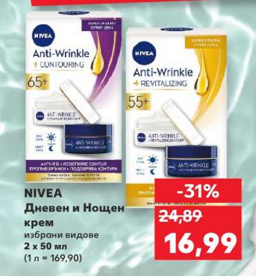 NIVEA Дневен и Нощен крем