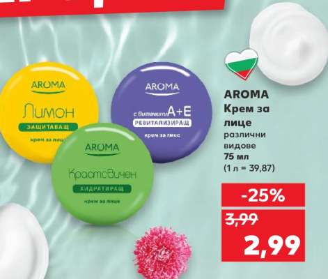 AROMA Крем за лице