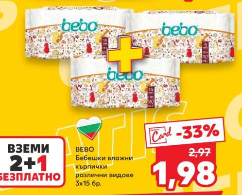 BEBO Бебешки влажни кърпички