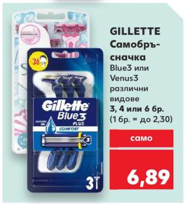 GILLETTE Самобръсначка
