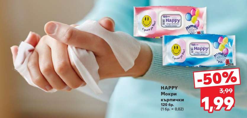 HAPPY Мокри кърпички