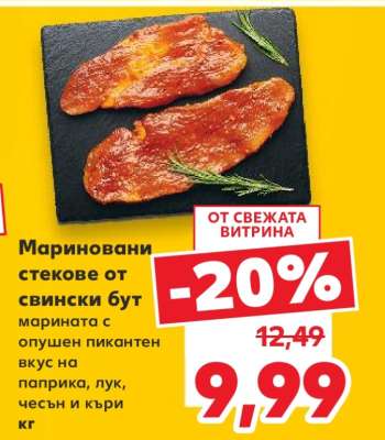 Мариновани стекове от свински бут