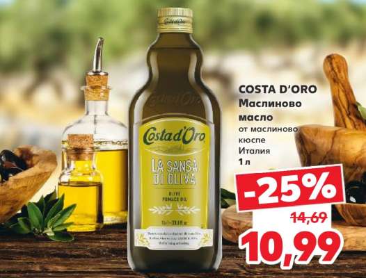 COSTA D'ORO Маслиново масло