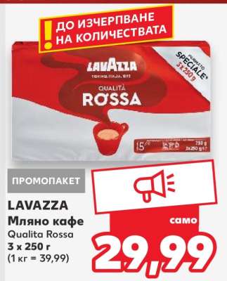 LAVAZZA Мляно кафе