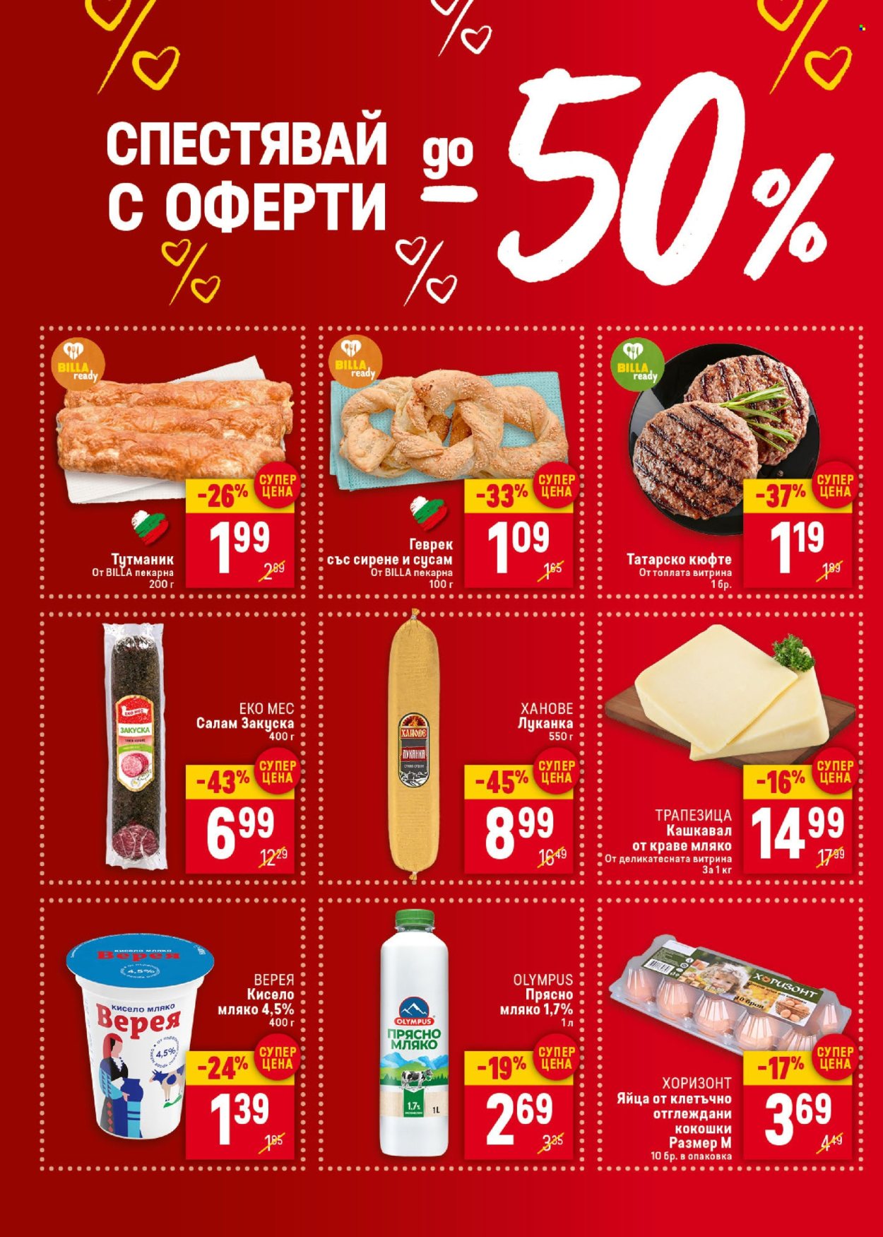 Брошура на BILLA - 17.07.2025 - 23.07.2025. Страница 2